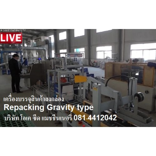 017 Repacking Gravity type