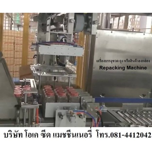 07 Repacking Machine