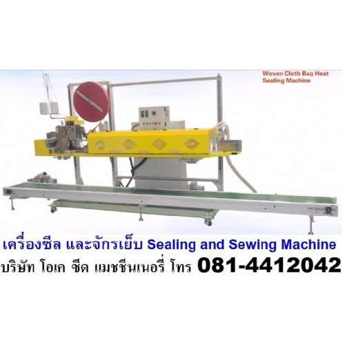 04 Sealing and Sewing Machine
