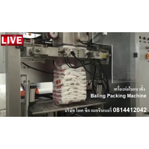 011 Baling Packing Machine