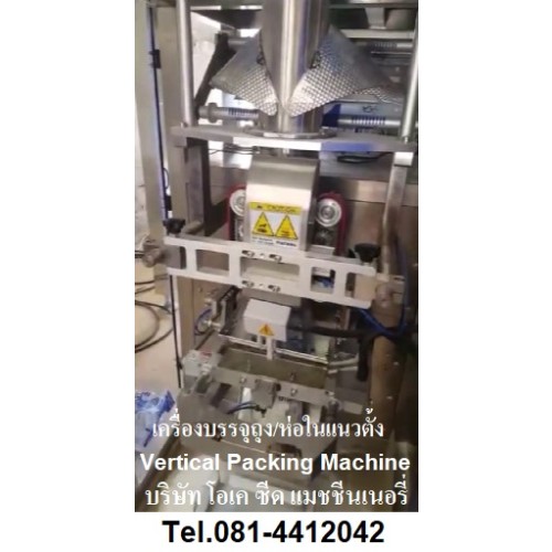 015 Vertical Packing Machine